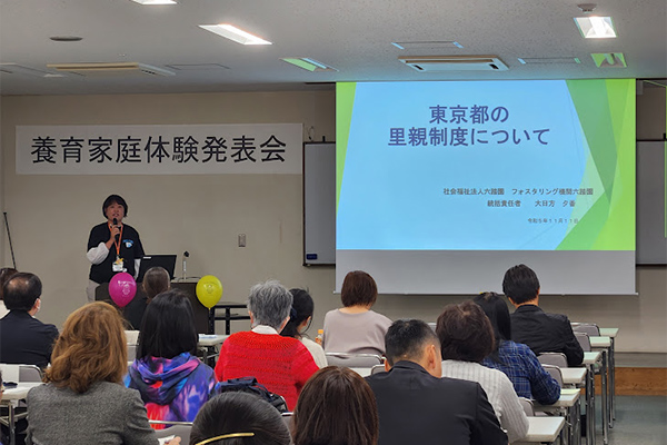 フォスタリング機関　体験発表会